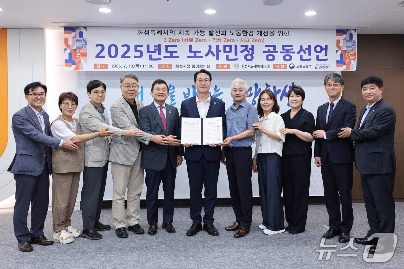 화성시 노사민정 공동선언식(화성시 제공) 