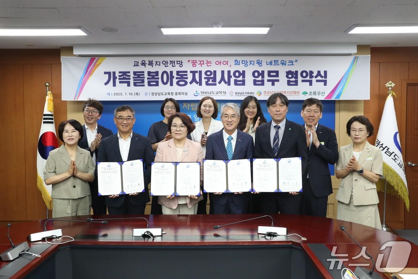 경남교육청이 10일 도교육청에서 경남도가족센터, 경남도사회복지관협회, 초록우산어린이재단 경남본부와 가족 돌봄 아동 지원 사업 업무협약을 맺고 있다.(경남교육청 제공. 재판매 및 DB금지)