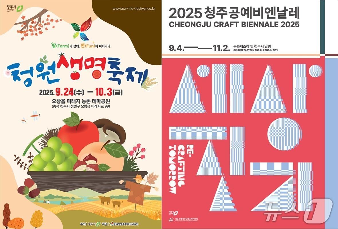 본문 이미지 - 청주시 제공./뉴스1