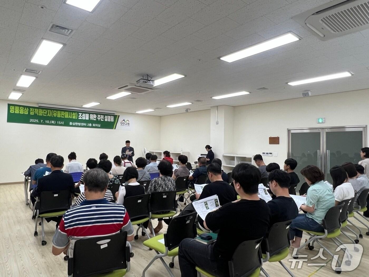 본문 이미지 - 10일 전북 진안군이 &#39;명품홍삼 집적화단지 조성사업&#39;에 대한 주민 설명회를 갖고 있다.&#40;진안군제공. 재판매 및 DB금지&#41;2025.7.10/뉴스1