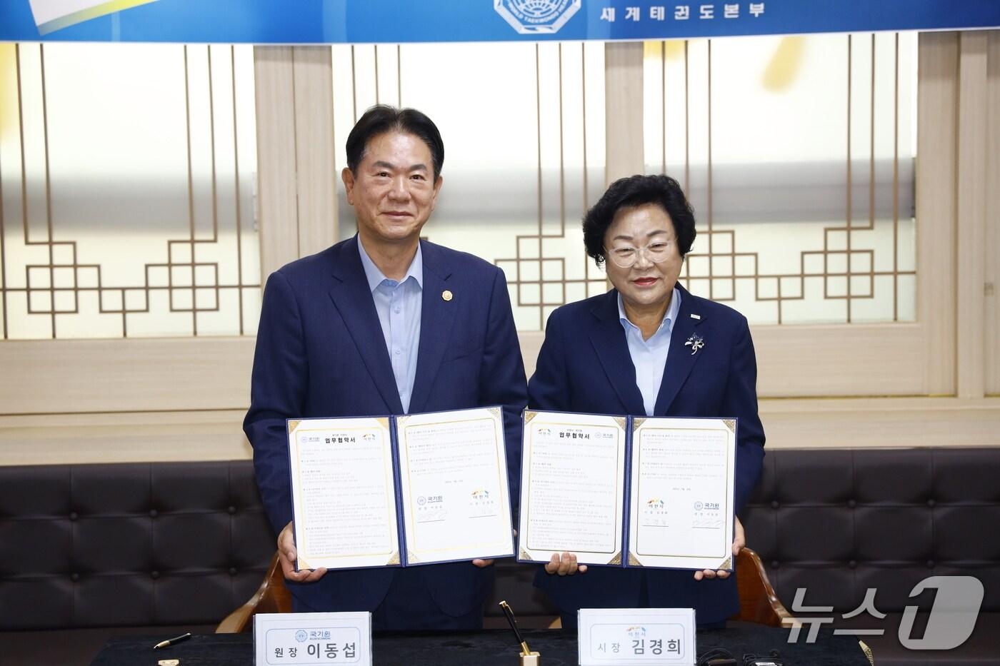 이동섭 국기원장&#40;왼쪽&#41;과 김경희 이천시장이 업무협약을 체결한 뒤 기념촬영을 하고 있는 모습.&#40;이천시 제공&#41;