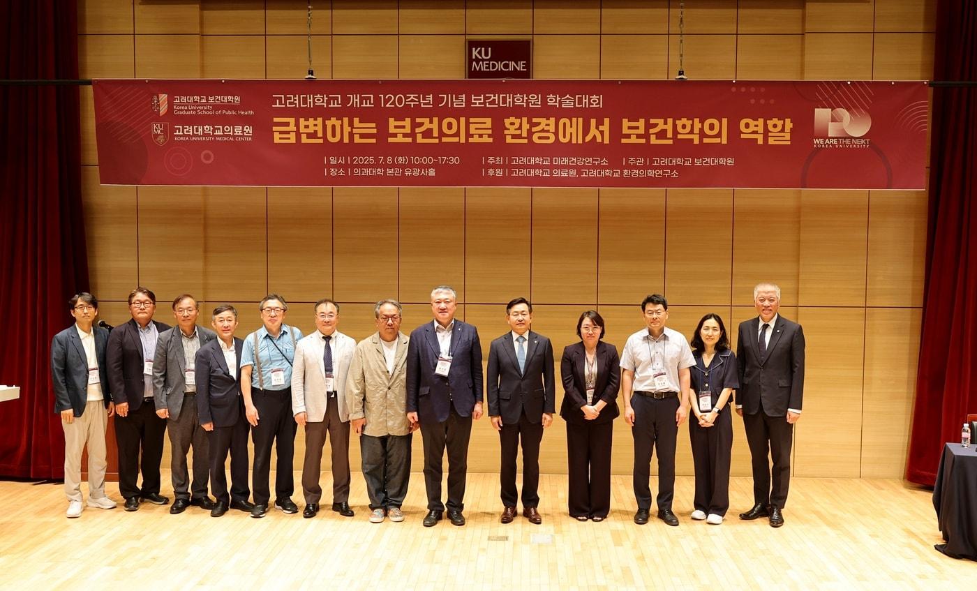 고려대학교 개교 120주년 기념 보건대학원 학술대회 단체사진&#40;고려대의료원 제공&#41;