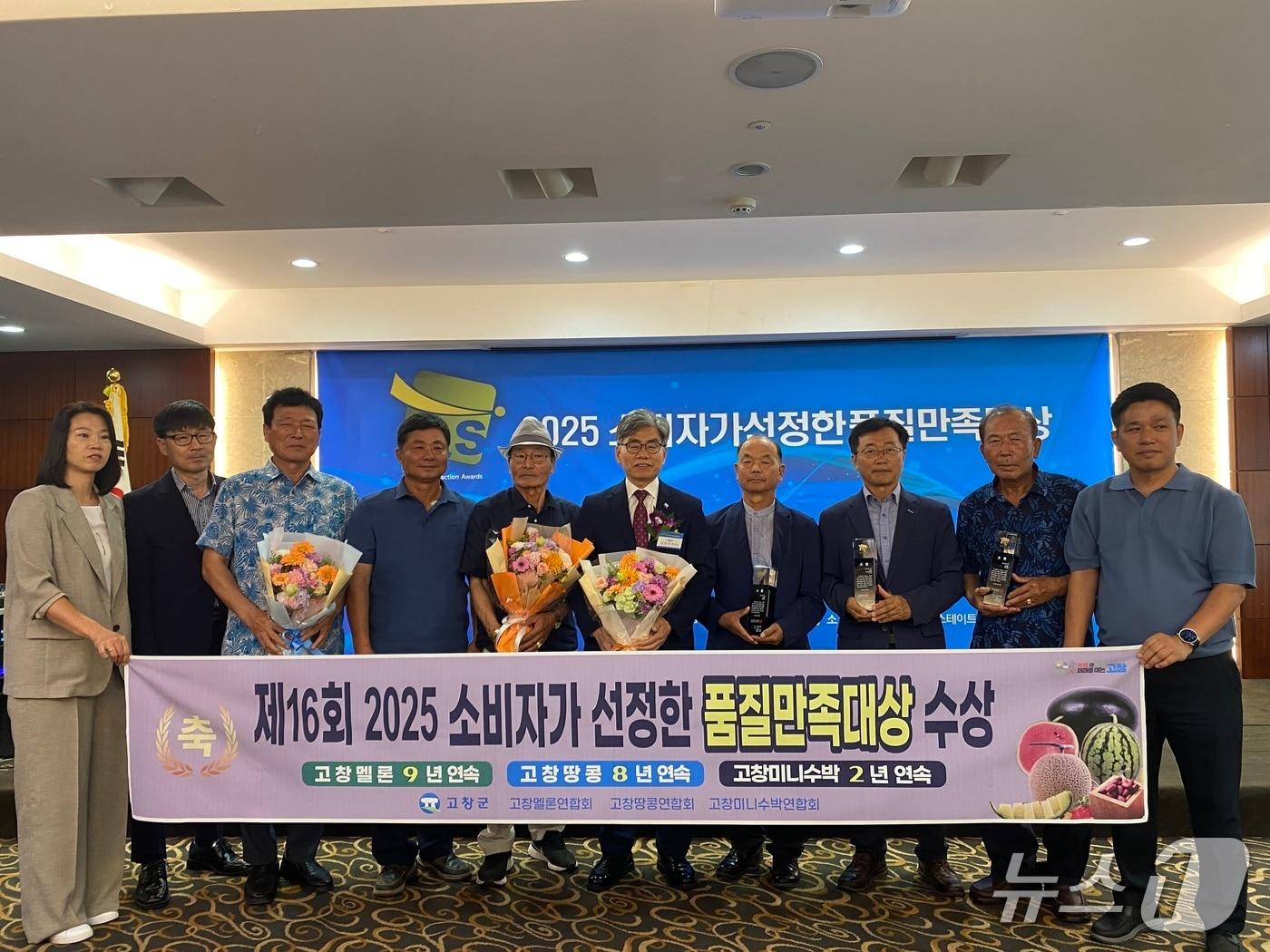 본문 이미지 - 전북 고창지역 대표 농특산물인 멜론과 땅콩, 미니수박이 '제16회 2025 소비자가 선정한 품질만족 대상' 시상식에서 지역 농특산물 부문 대상을 수상했다.(고창군 제공. 재판매 및 DB금)