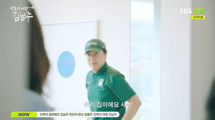 본문 이미지 - SBS 라이프 '안목의 여왕 김남주' 캡처