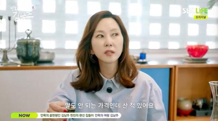 본문 이미지 - SBS 라이프 '안목의 여왕 김남주' 캡처