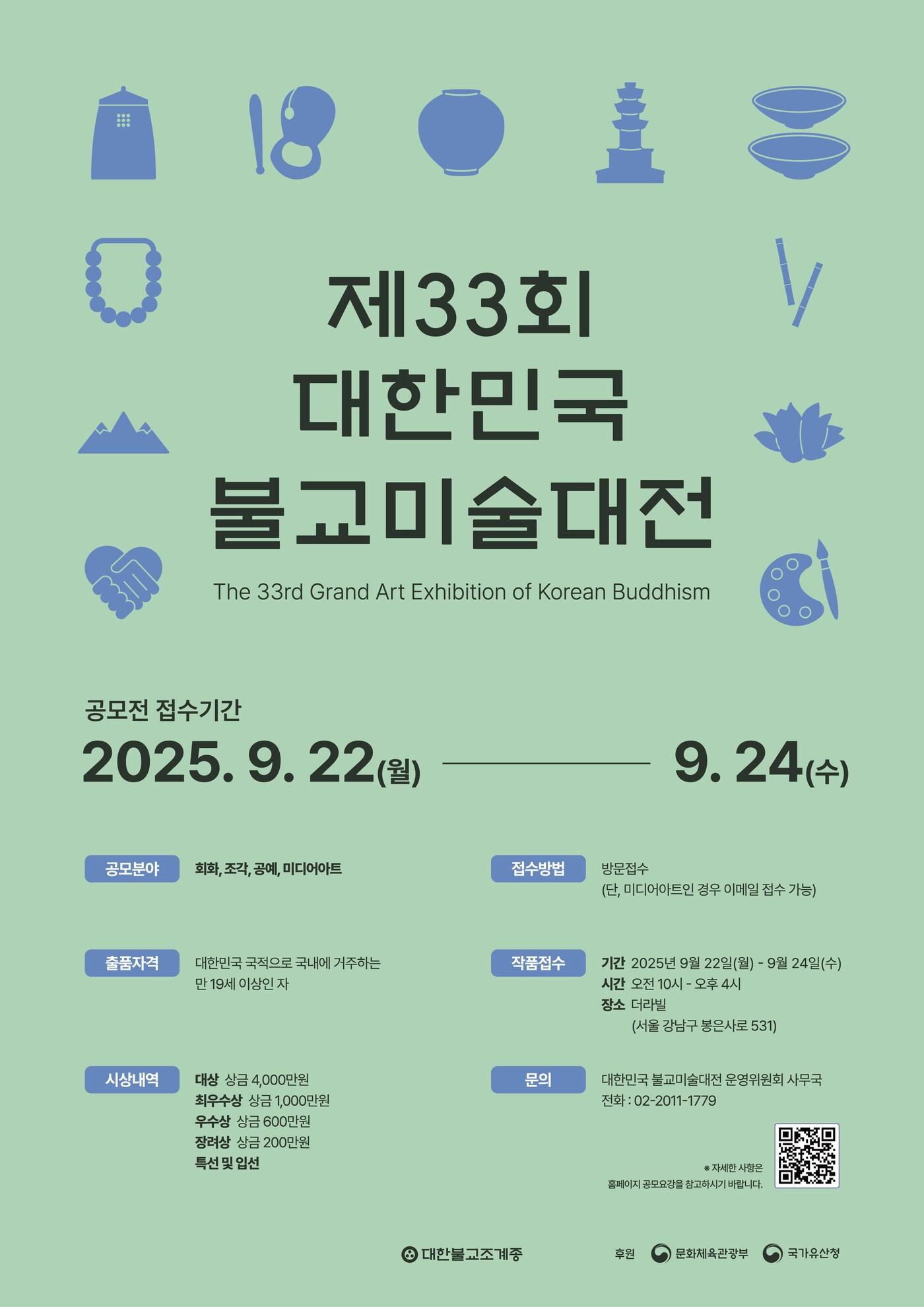 본문 이미지 - 제33회 대한민국 불교미술대전 공모전