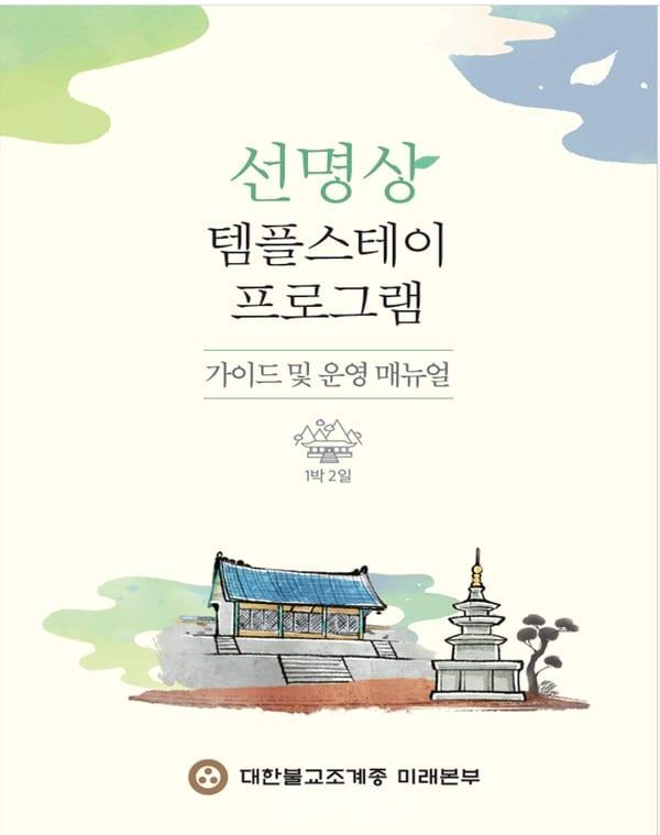 본문 이미지 - 선명상 템플스테이 안내서
