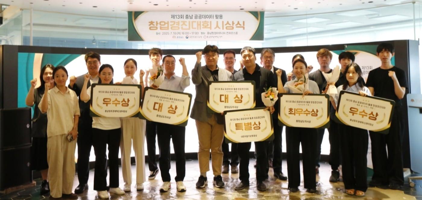 13회 충남 공공데이터 활용 창업 경진대회 수상 모습.(충남도 제공. 재판매 및 DB금지)/뉴스1 