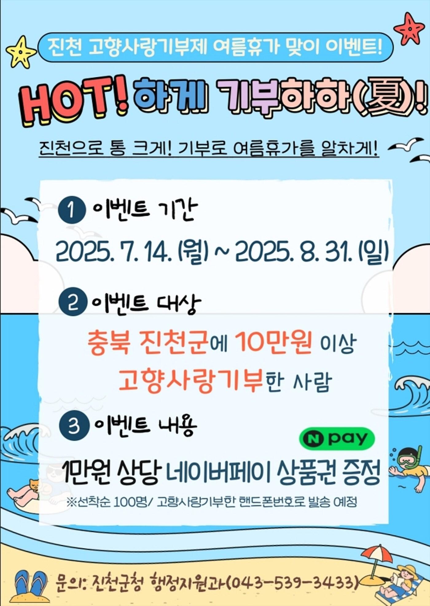 본문 이미지 - 진천군 고향사랑기부제 이벤트 홍보물/뉴스1