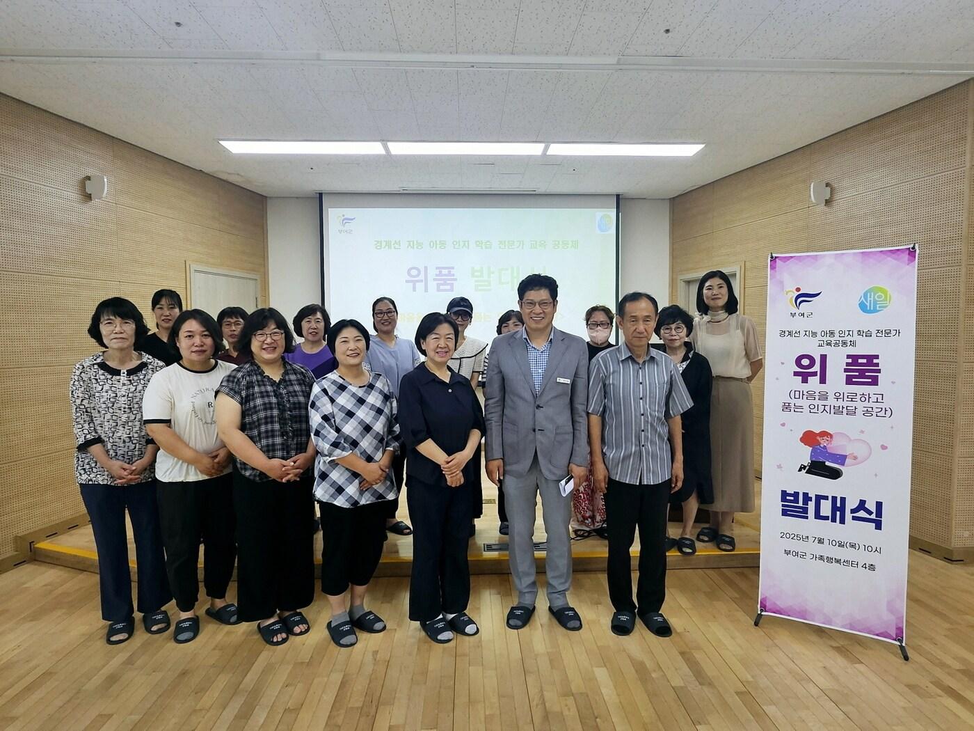 본문 이미지 - 경계선 지능 아동 지원 비영리단체 ‘위품’ 출범식 모습.(부여군 제공. 재판매 및 DB금지)/뉴스1