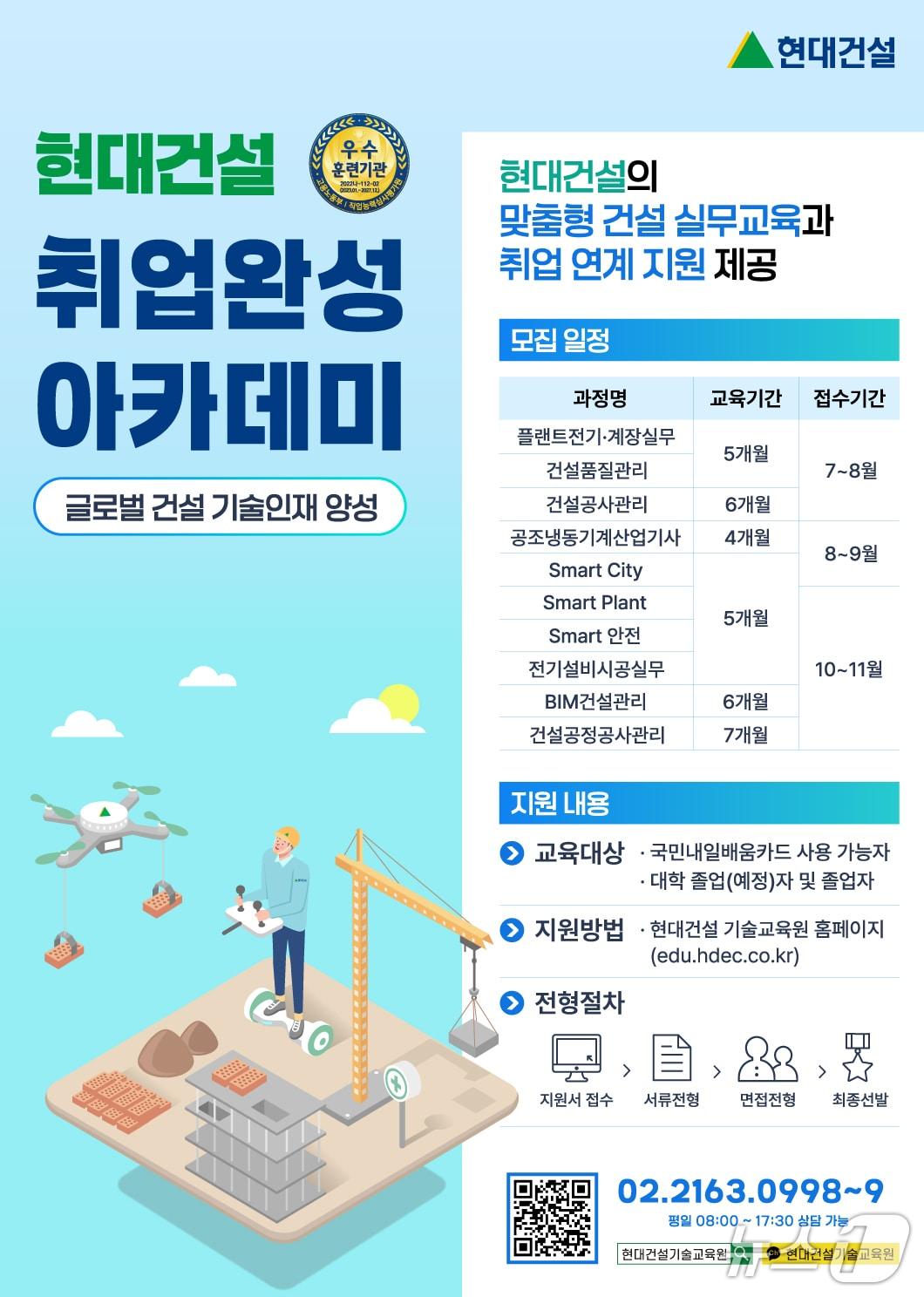 본문 이미지 - 현대건설 기술교육원 하반기 교육생 모집 포스터 (현대건설 제공)