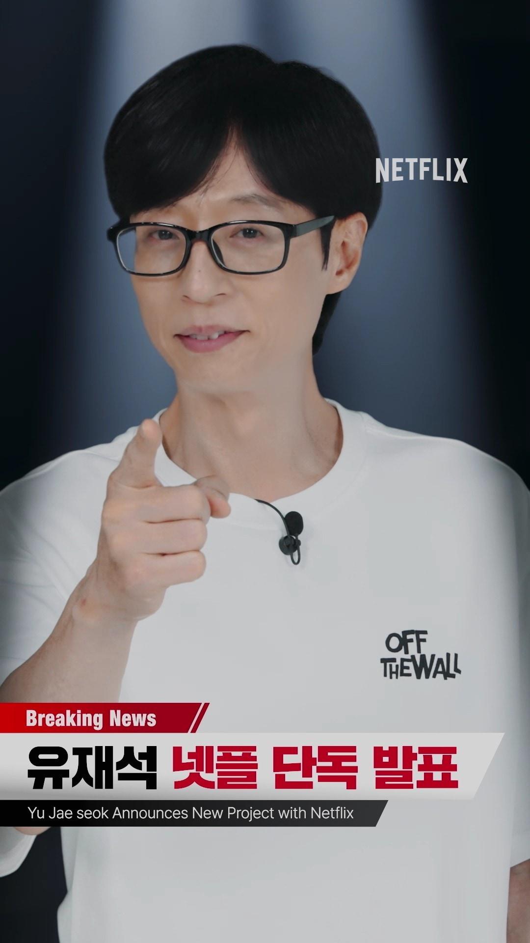 본문 이미지 - 넷플릭스 유재석 캠프