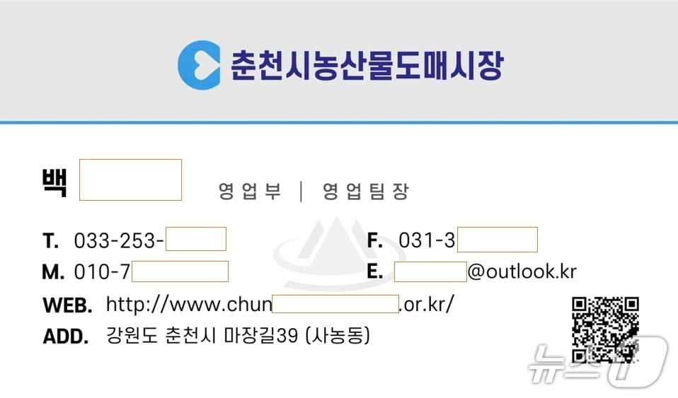 본문 이미지 - 강원 춘천 농수산물도매시장 위조 명함.&#40;춘천시 제공, 재판매 및 DB금지&#41;