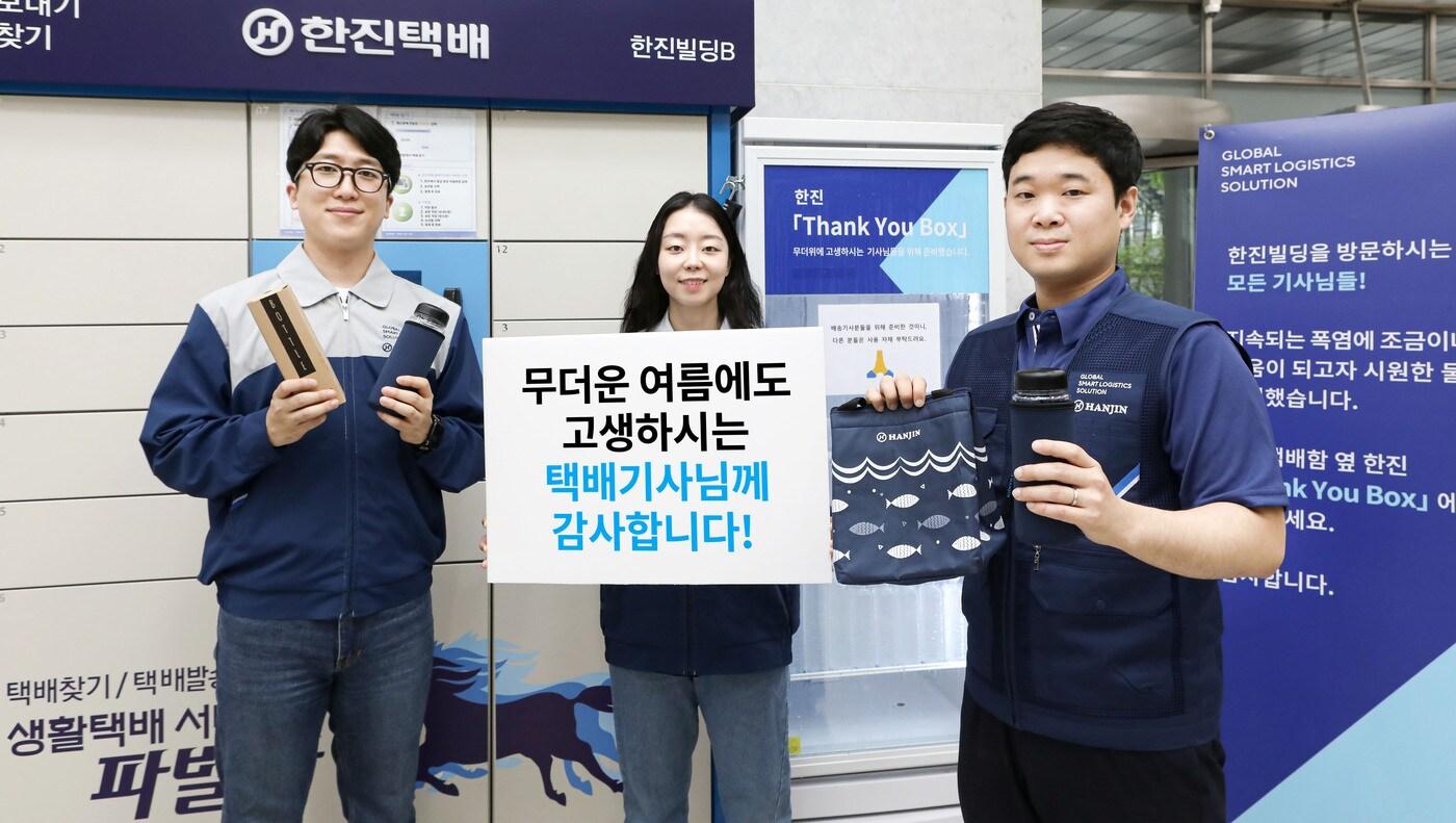 한진은 최근 폭염으로 일부 지역 택배 배송이 지연될 수 있다고 양해를 구했다 (한진 제공)