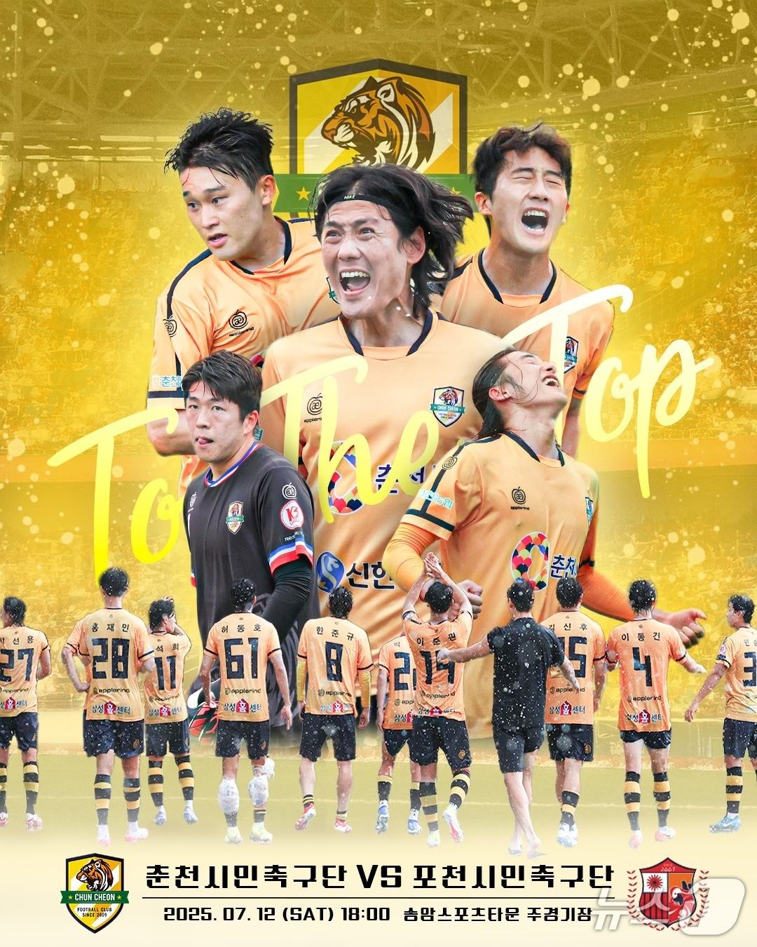 본문 이미지 - 강원 춘천시민축구단 홈경기 포스터.(춘천시 제공, 재판매 및 DB금지)