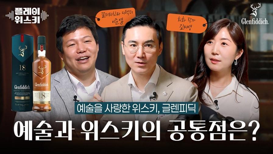 본문 이미지 - (윌리엄그랜트앤선즈코리아 제공)