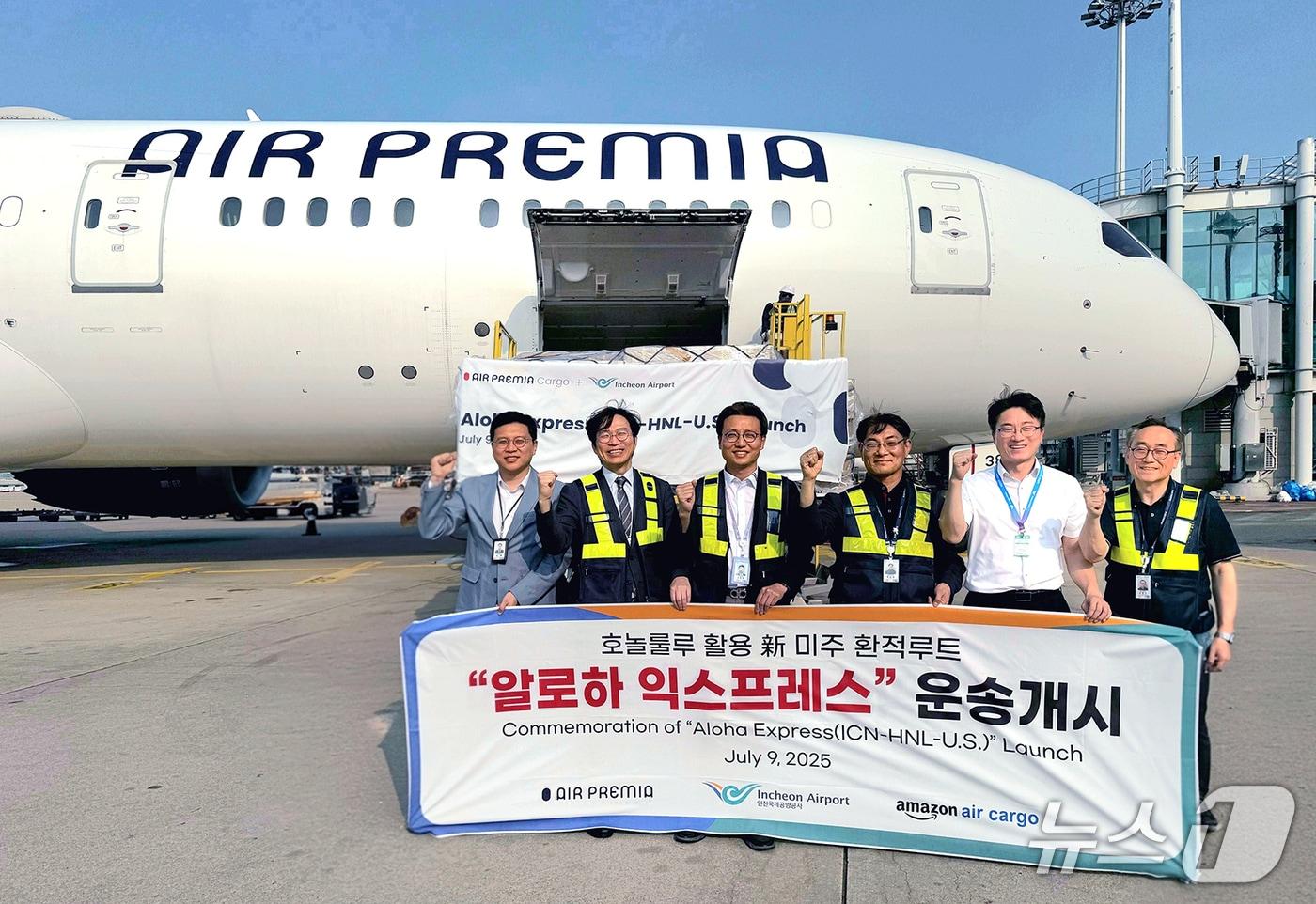  9일 인천국제공항 계류장에서 에어프레미아의 인천~호놀룰루 항공편의 첫 화물이 탑재되는 모습(에어프레미아 제공). 2025.07.09.