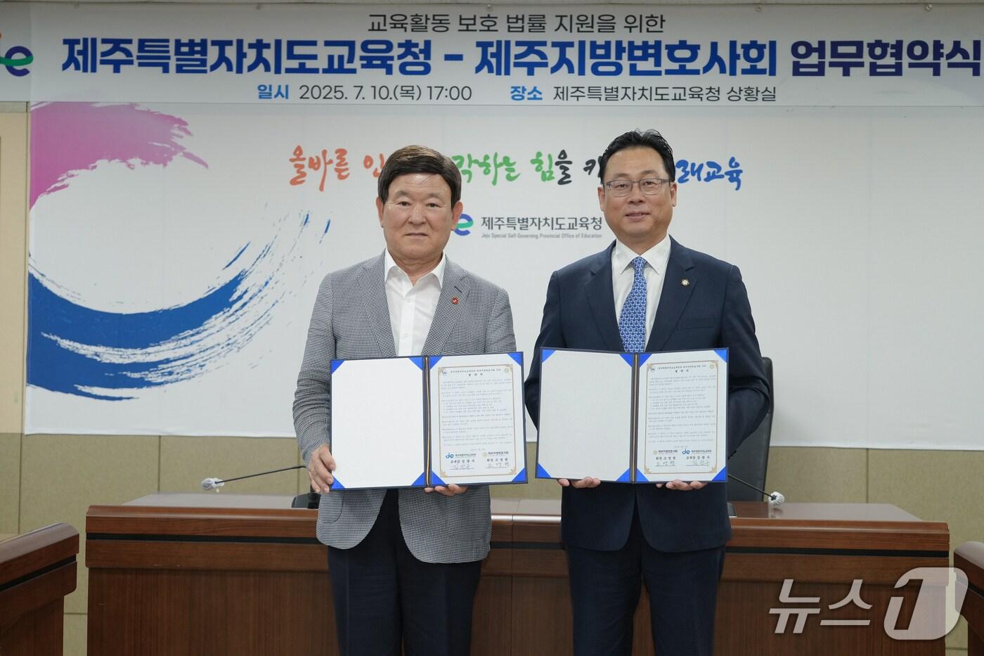 김광수 제주도교육감과 고영권 제주지방변호사회 회장이 지난 10일 업무협약을 맺고 기념촬영을 하고 있다.(제주도교육청 제공. 재판매 및 DB 금지)