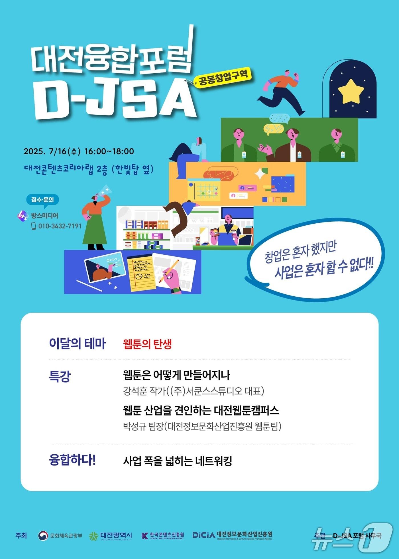 본문 이미지 - 대전융합포럼 홍보물./뉴스1