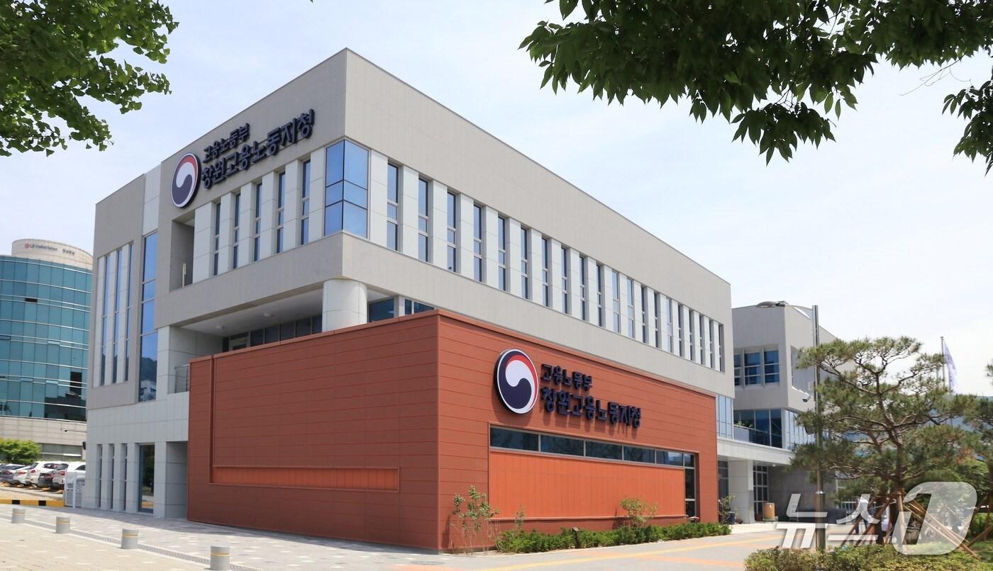 고용노동부 창원지청.&#40;고용노동부 창원지청 제공. 재판매 및 DB금지&#41;