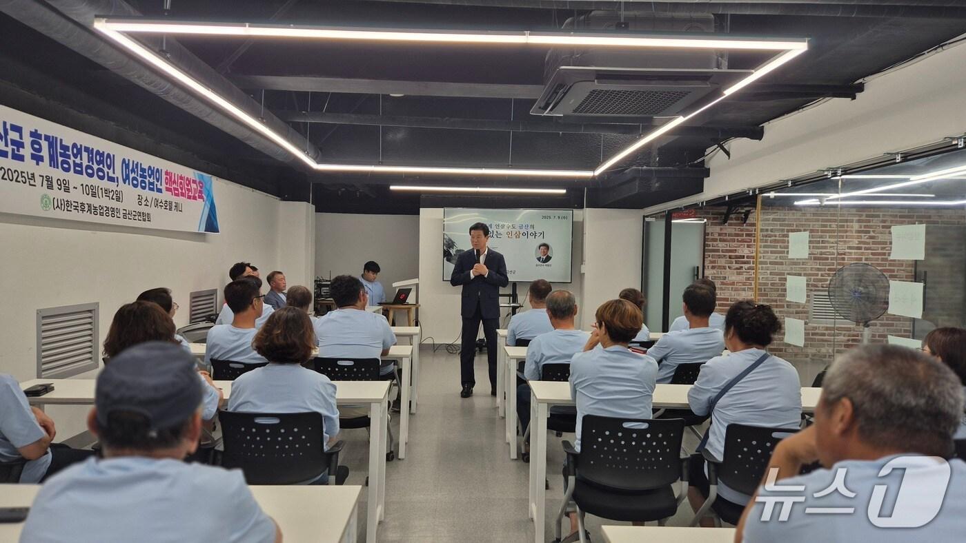 금산군후계농업인연합회 역량강화 교육 모습(금산군 제공.재판매 및 DB금지)/뉴스1 