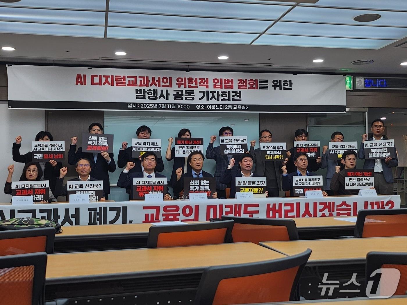 본문 이미지 - 인공지능 디지털교과서&#40;AIDT&#41; 발행사들이 AIDT를 교육자료로 격하시키는 개정안이 국회 교육위원회를 통과한 것을 반대하는 기자회견을 진행하고 있다. /뉴스1 ⓒ News1 장성희 기자