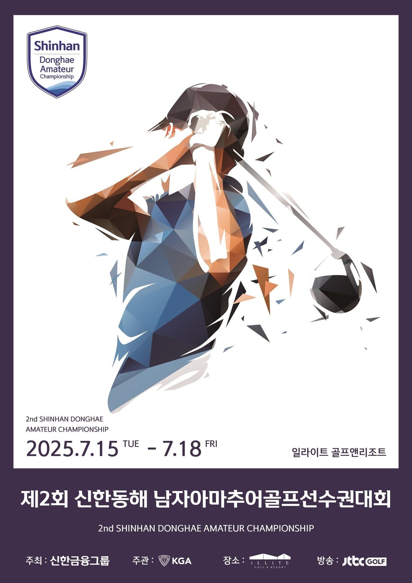 본문 이미지 - 오는 15일부터 나흘 동안 충북 영동의 일라이트 골프앤리조트에서 '제2회 신한동해 남자아마추어골프선수권대회'가 열린다. (신한금융그룹 제공)