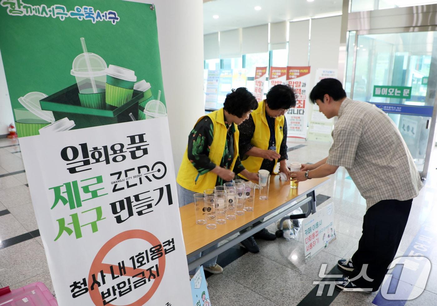 11일 광주 서구청사에서 한 직원이 일회용품 음료 컵을 다회용 그린 컵으로 교환하고 있다. 2025.7.11/뉴스1 ⓒ News1 이수민 기자