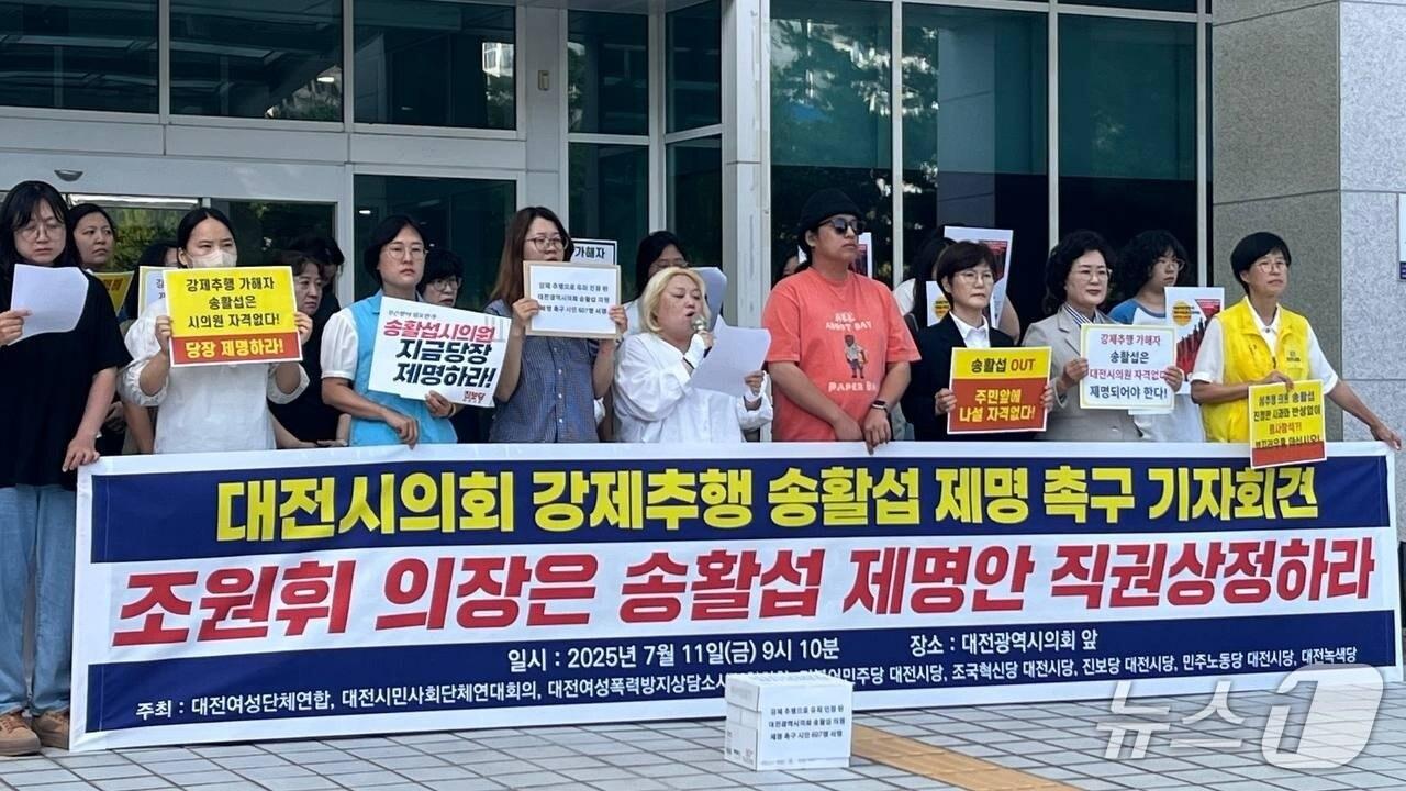 본문 이미지 - 대전여성단체연합이 시의회 앞에서 기자회견을 열고 있다.(대전여성단체연합 제공. 재판매 및 DB금지)/뉴스1