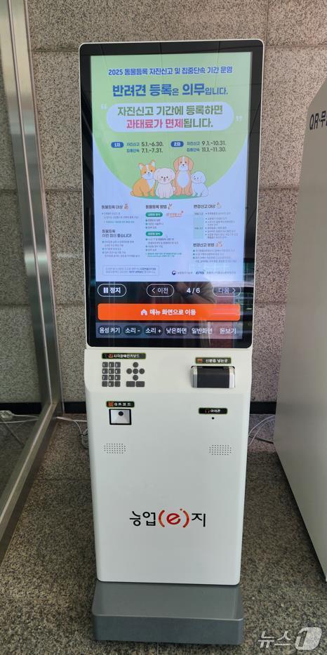 본문 이미지 - '농업 e지' 키오스크 (의성군 제공. 재판매 및 DB 금지)2025.7.11/뉴스1