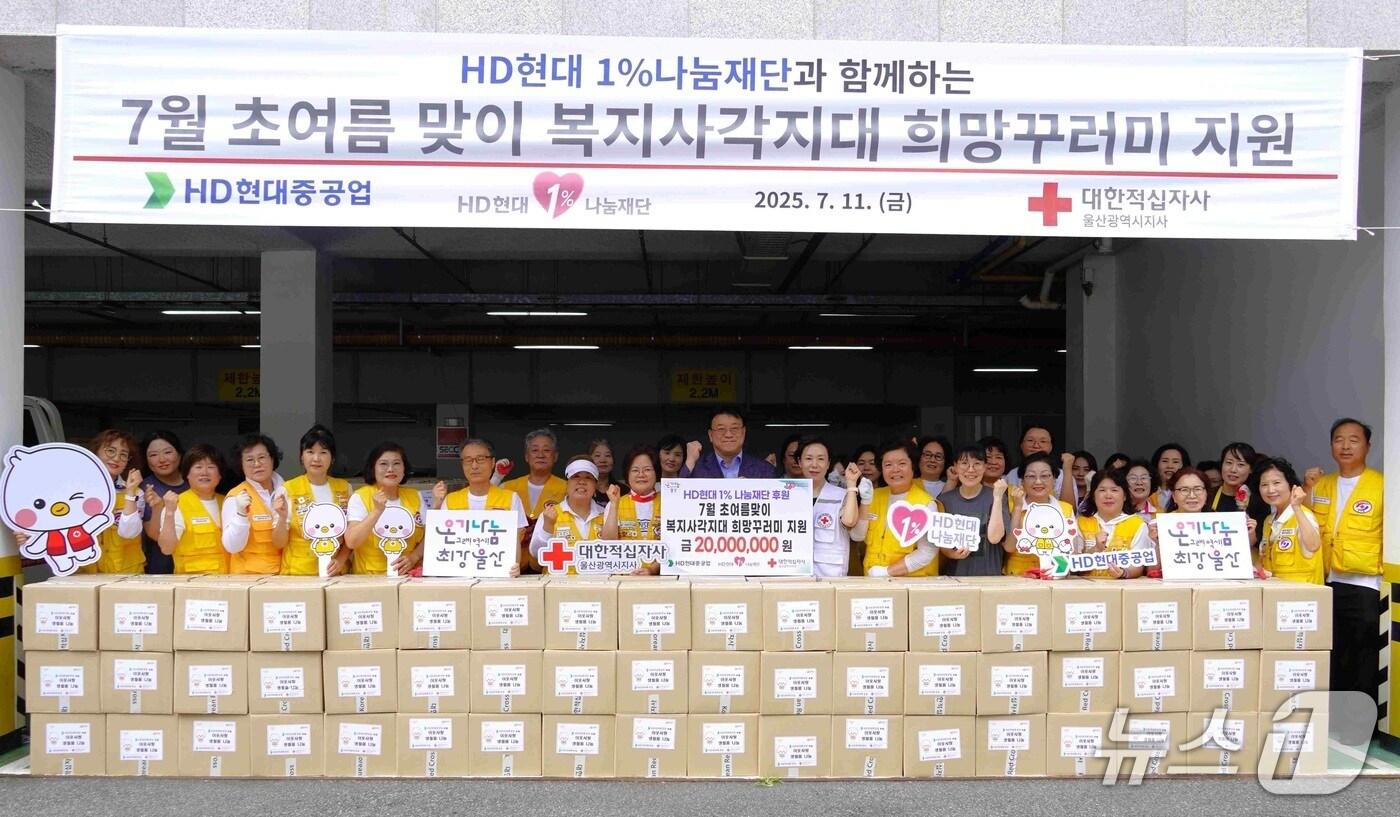 HD현대중공업과 HD현대1%나눔재단이 11일 희망꾸러미 지원 전달식을 진행했다.(HD현대중공업제공. 재판매 및 DB 금지)