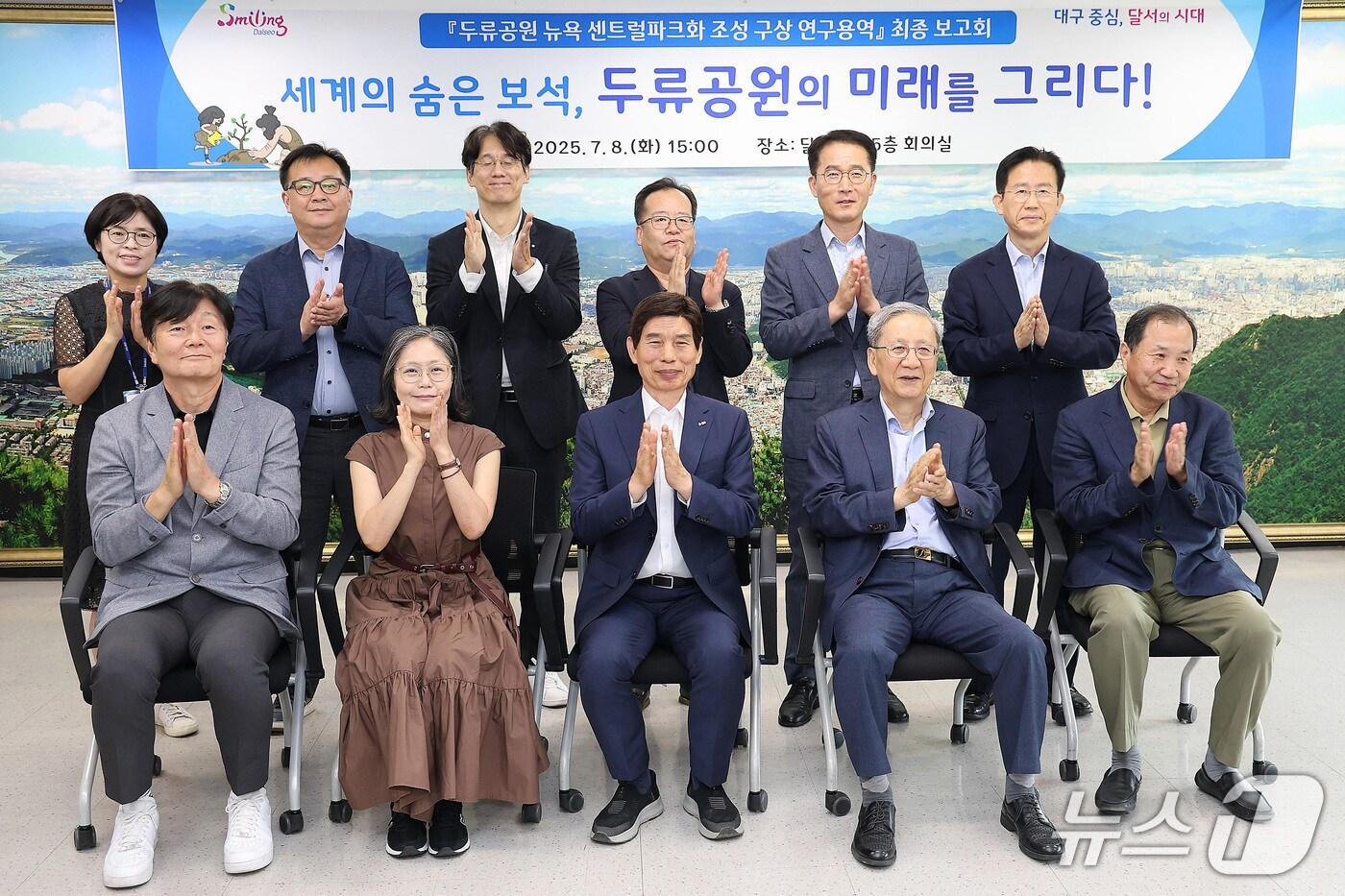 대구 달서구 &#39;두류공원 뉴욕센트럴파크화 조성 구상 연구용역&#39; 최종 보고회 모습. &#40;달서구 제공. 재판매 및 DB금지&#41;