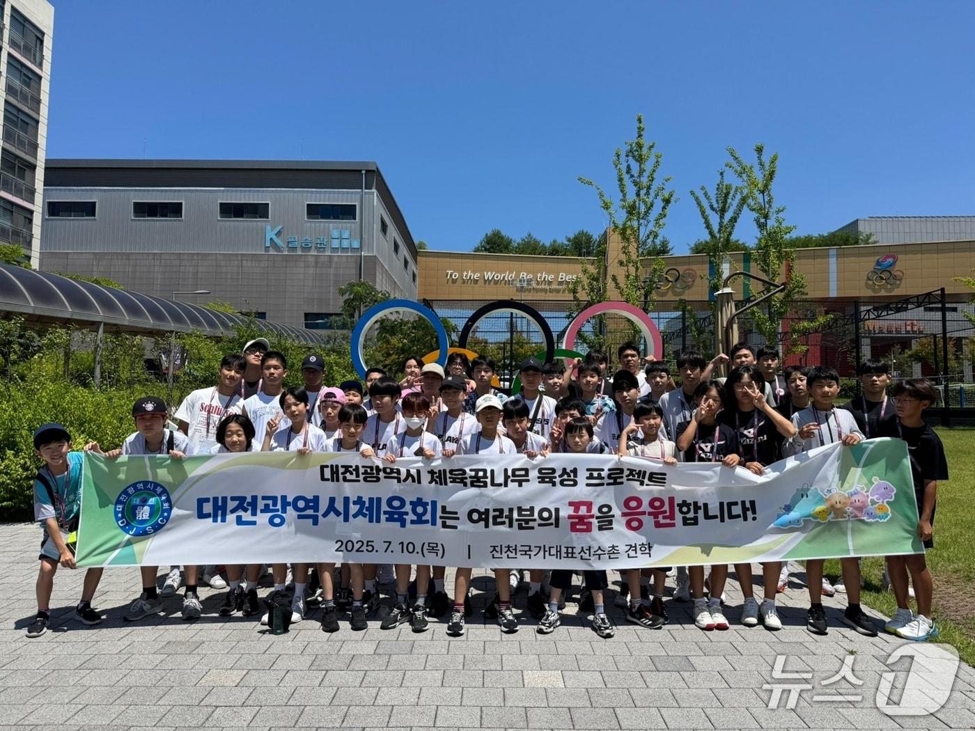 본문 이미지 - 대전시 체육꿈나무들이 진천국가대표선수촌을 견학했다.&#40;대전시체육회 제공. 재판매 및 DB금지&#41;/뉴스1