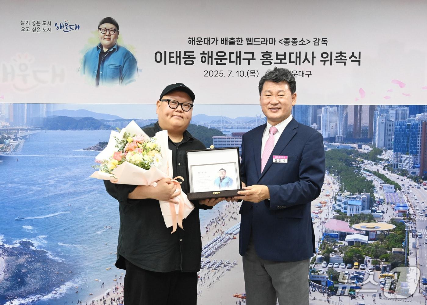 본문 이미지 - 이태동 감독(왼쪽)이 부산 해운대구 홍보대사로 위촉된 뒤 김성수 해운대구청장과 기념사진을 찍고 있다.(해운대구 제공. 재판매 및 DB 금지)