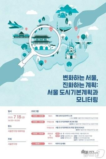 본문 이미지 -  (서울연구원 제공) 