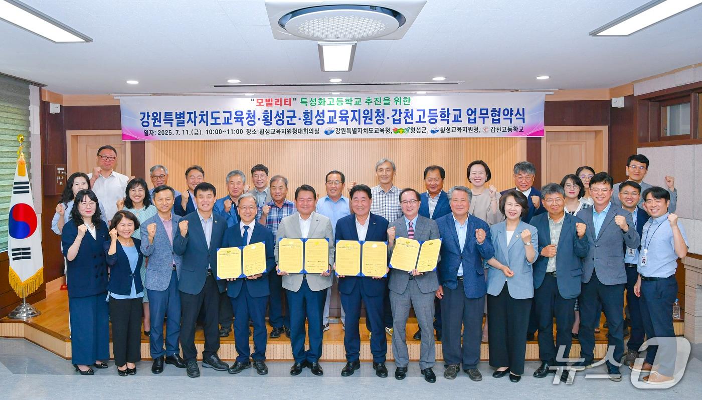 횡성군과 강원도교육청은 11일 횡성교육지원청에서 '갑천고 특성화고 전환'을 위한 업무협약을 체결했다.(횡성군 제공) 2025.7.11/뉴스1