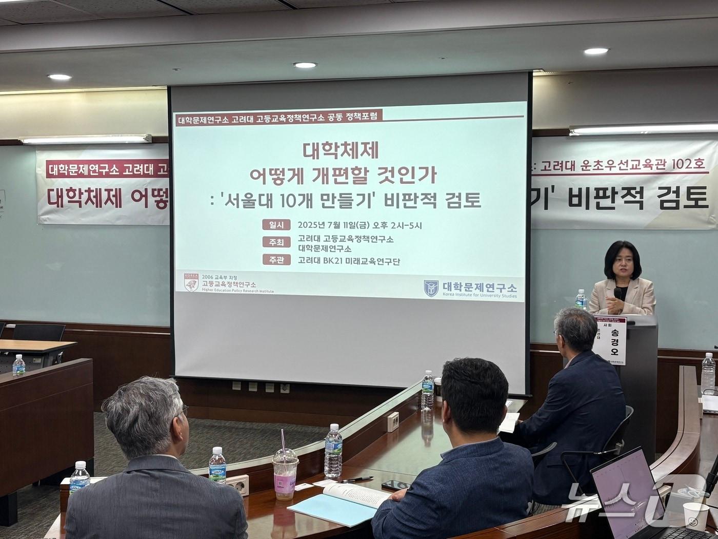 본문 이미지 - 11일 서울 성북구 고려대학교 운초우선교육관에서 열린 &#39;대학체제 어떻게 개편할 것인가, 서울대 10개 만들기 비판적 검토&#39; 토론회에서 송경오 조선대 교육학과 교수가 사회를 진행하고 있다. /뉴스1 ⓒ News1 이유진 기자