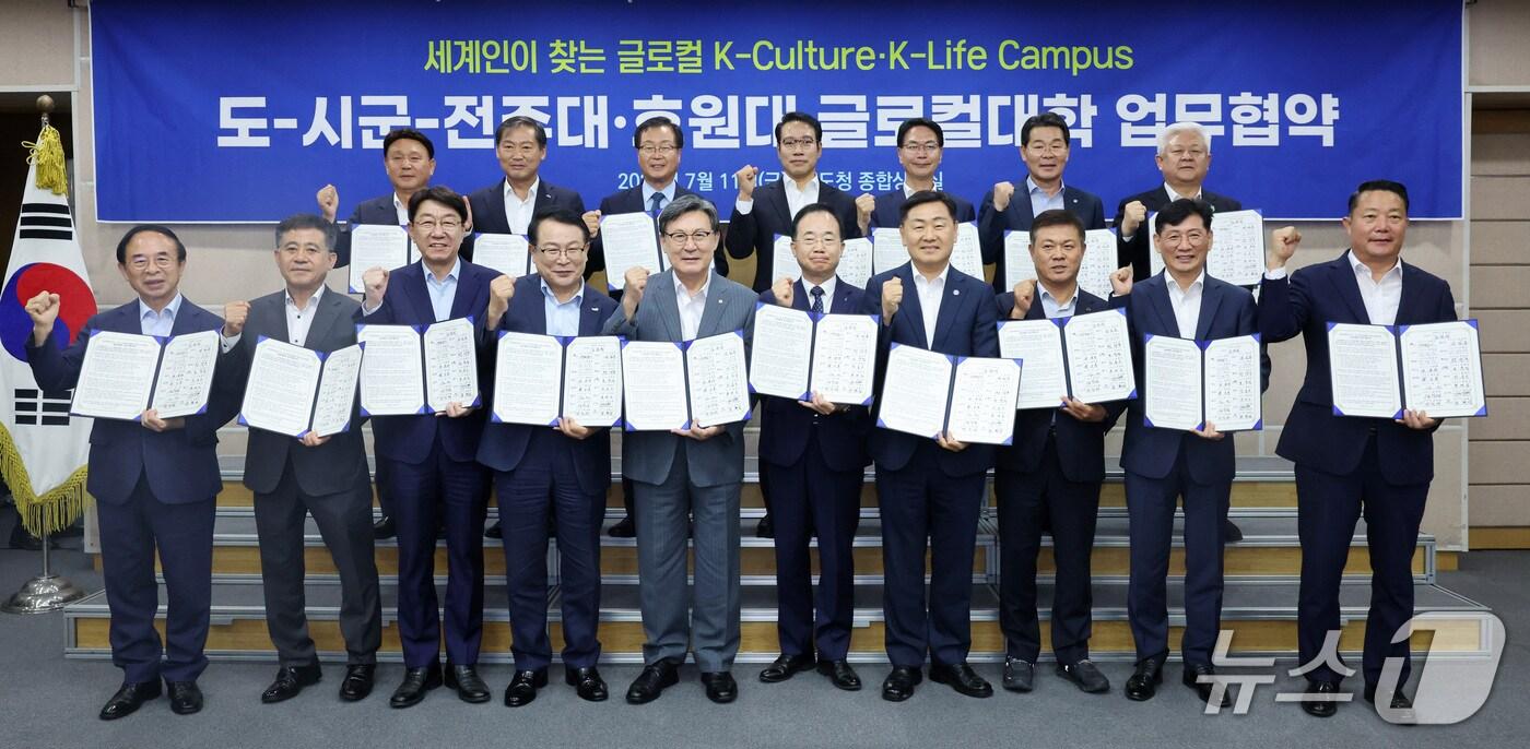 7월11일 전북도청에서 '전북도-시·군-전주대·호원대 글로컬대학 업무협약'이 개최된 가운데 협약식 참석자들이 기념 촬영을 하고 있다.(전북도 제공. 재판매 및 DB금지)/뉴스1