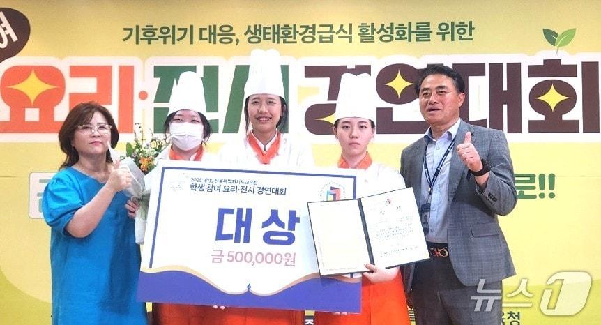 본문 이미지 - 12일 전주대학교에서 개최된 &#39;제1회 학생참여 요리·전시 경연대회&#39;에서 우승한 &#39;급식에 진심인 편&#39; 팀.&#40;전북교육청 제공, 재판매 및 DB 금지&#41;/뉴스1