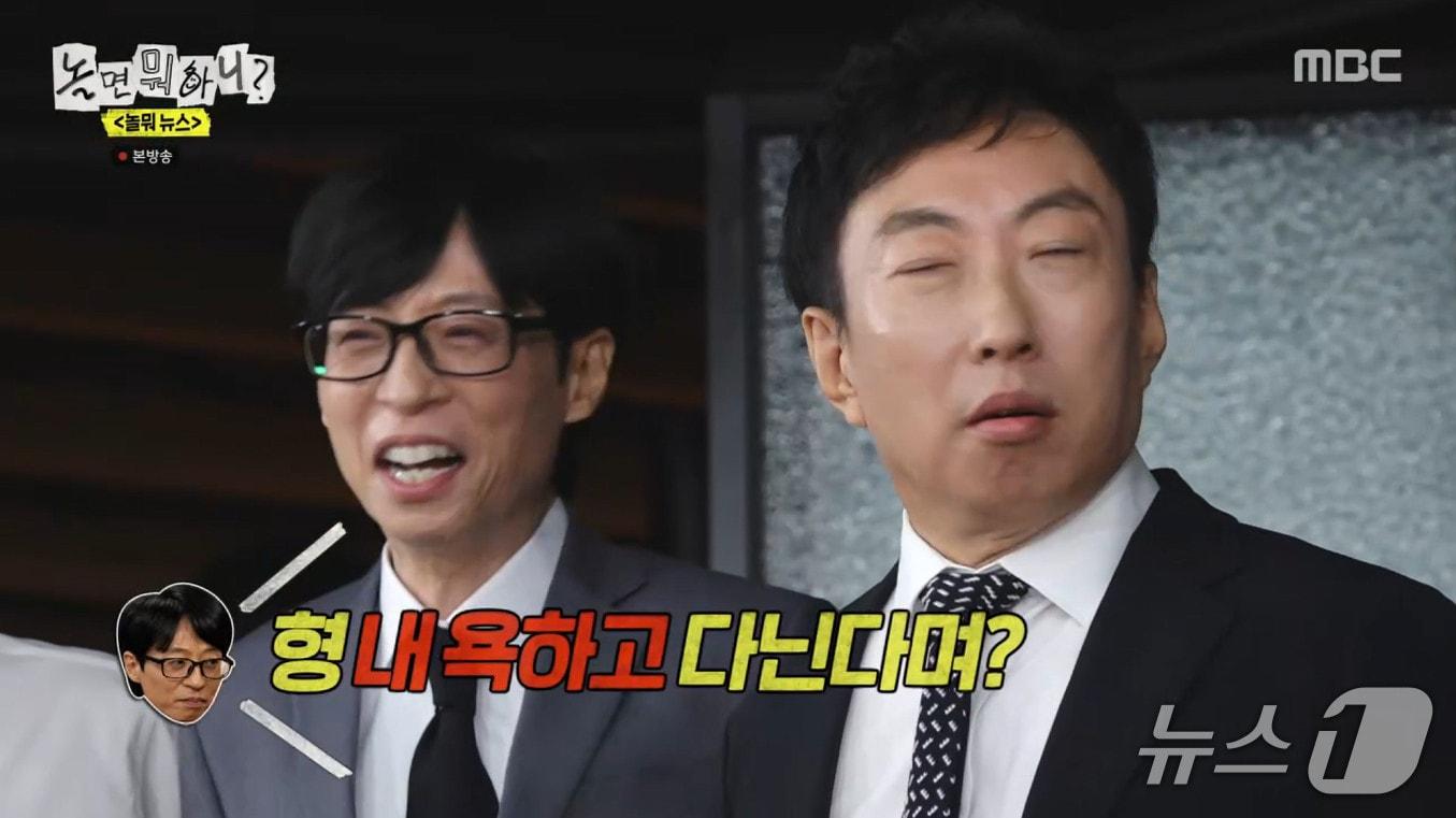 본문 이미지 - MBC '놀면 뭐하니?'