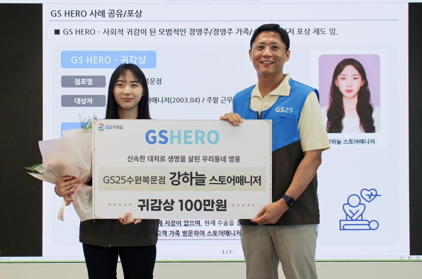 강하늘 GS25 수원북문점매니저(왼쪽)와 허서홍 GS리테일 대표이사가 'GS 히어로' 선정식에서 기념 사진을 촬영하고 있다.(GS리테일 제공)
