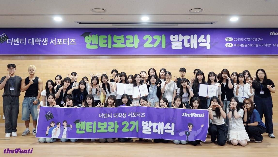 본문 이미지 - 더벤티 벤티보라 2기 발대식 사진.(더벤티 제공)