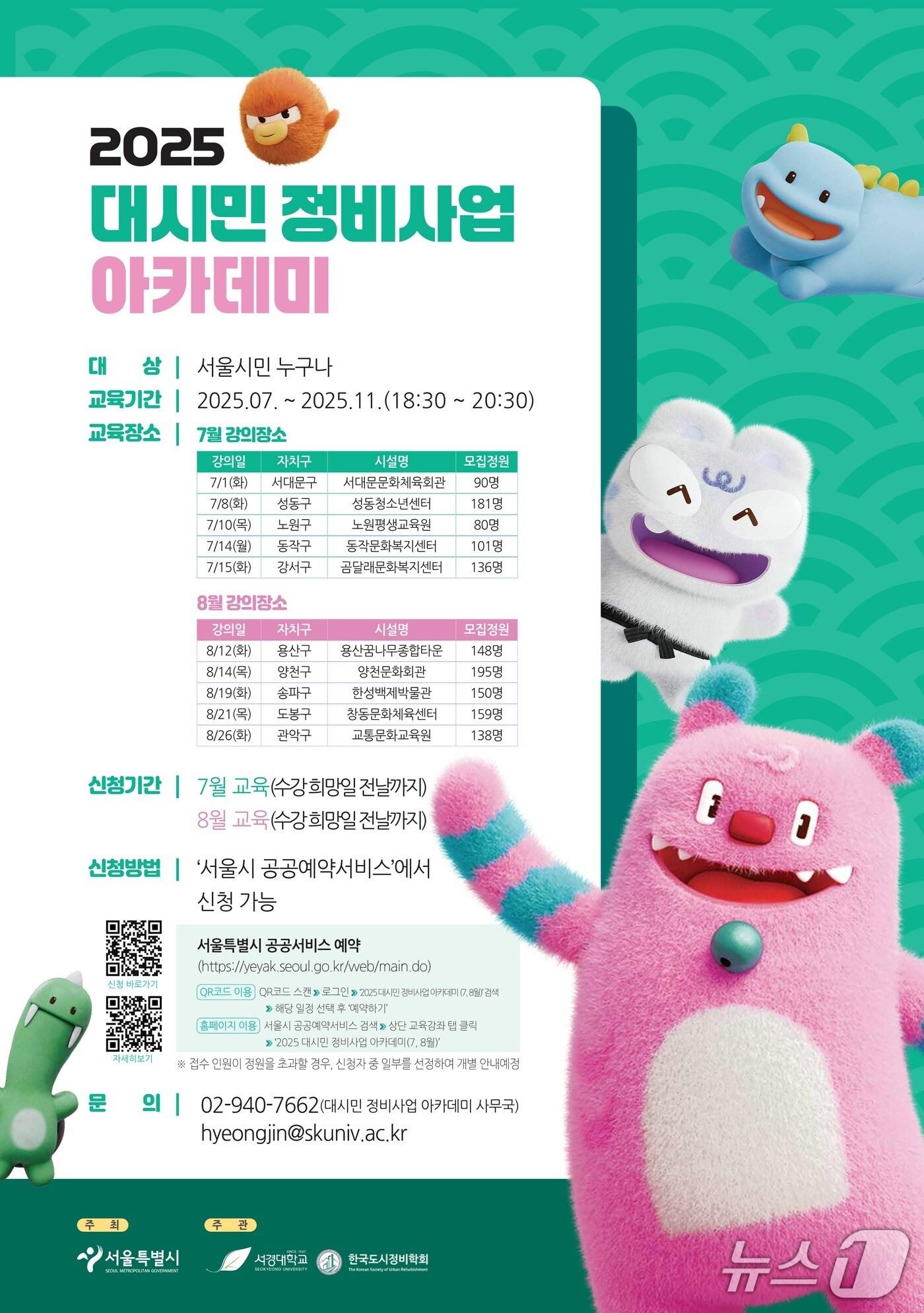 본문 이미지 - 2025년 대시민 정비사업 아카데미 포스터 (서울시제공)