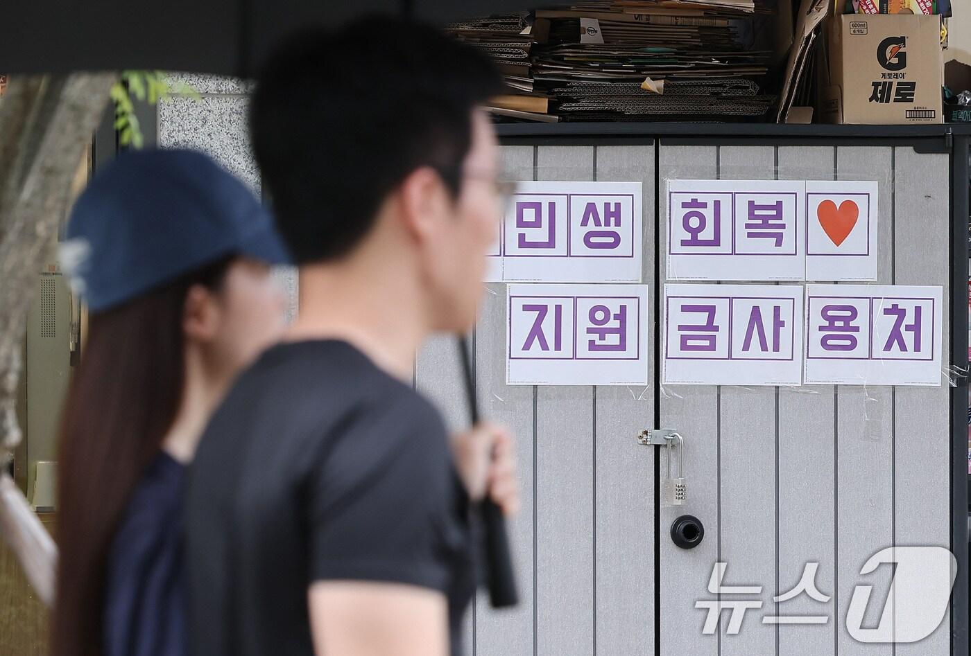 편의점에 게시된 민생회복 지원금 사용 관련 안내문. (뉴스1 DB) ⓒ News1 김성진 기자