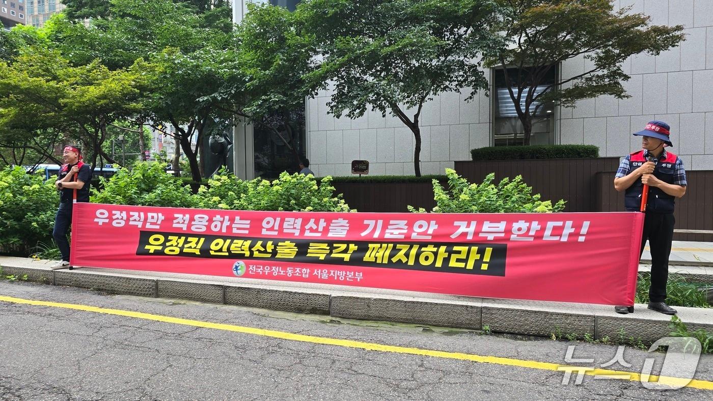 이달 4일 서울 종로구 광화문우체국에서 전국우정노조 서울지방본부가 우정사업본부를 향해 인력 산출안 폐지, 처우 개선, 인력 충원 등을 요구하는 피켓 시위를 벌이고 있다./뉴스1 ⓒ News1 윤주영 기자