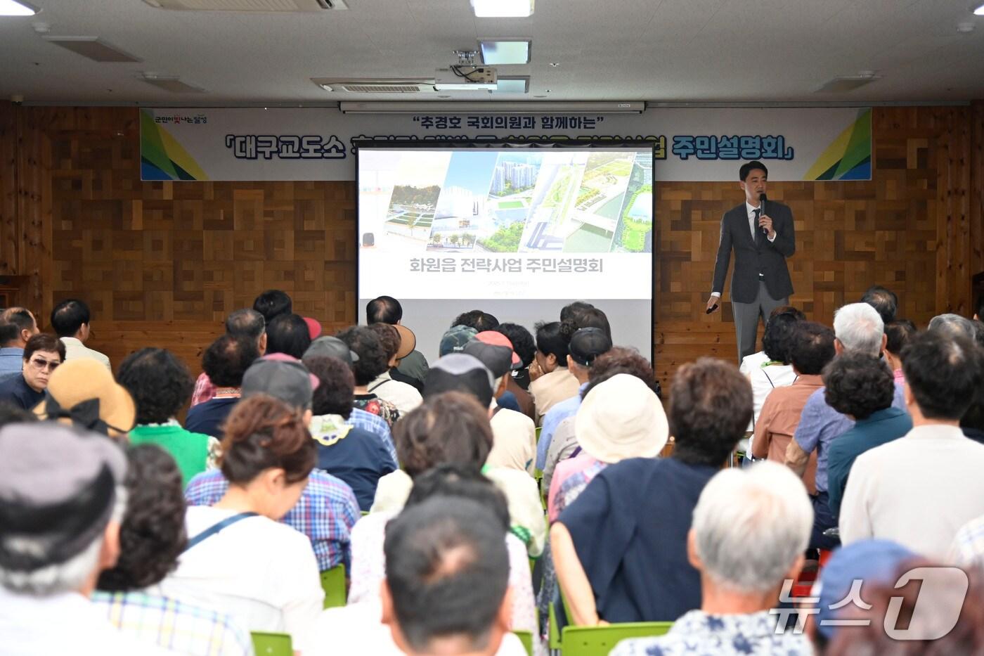 최재훈 대구 달성군수가 화원읍 주민들에게 대구교도소 후적지 개발 등 주요 사업을 설명하고 있다.(대구 달성군 제공.재판매 및 DB금지)