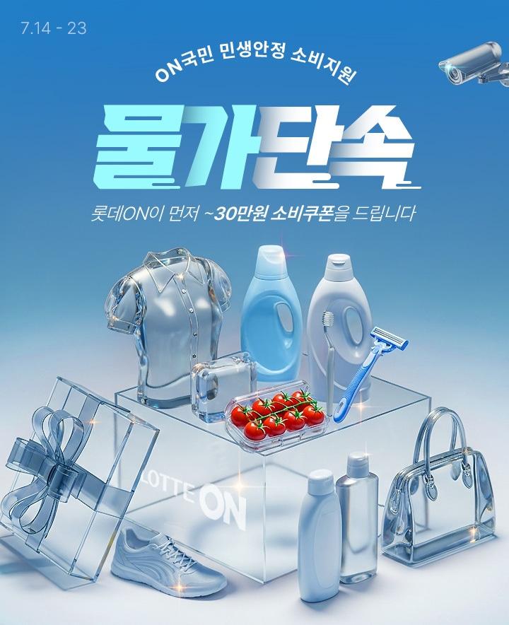 본문 이미지 - (롯데온 제공)