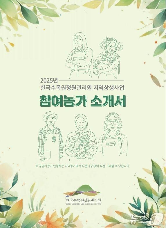 본문 이미지 -  2025년도 지역 상생 사업 참여 농가 소개서 