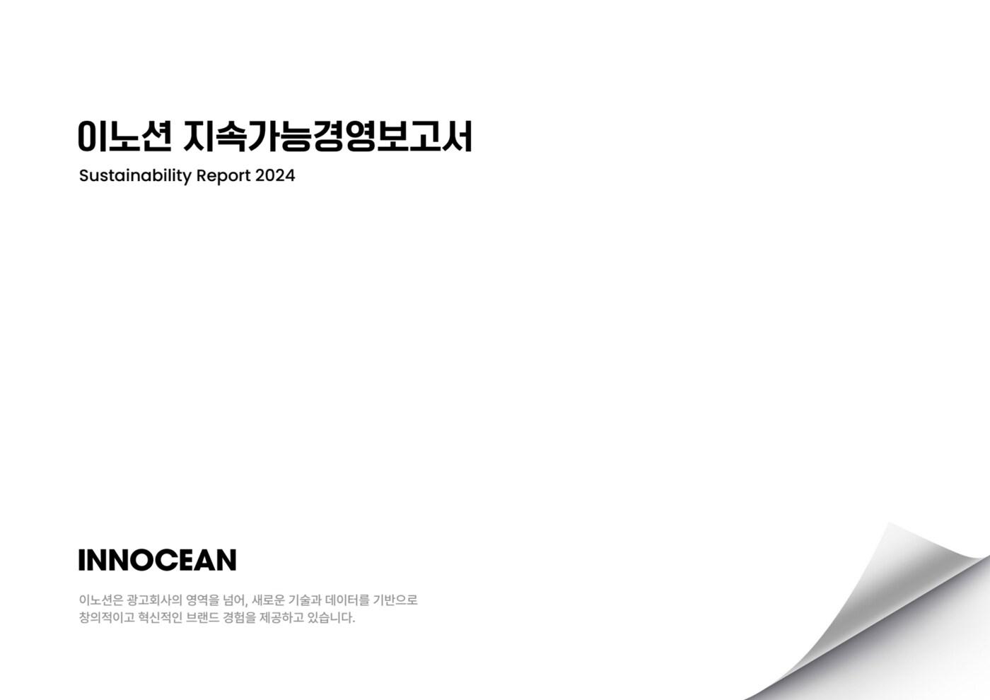 이노션 지속가능경영보고서 표지&#40;이노션 제공&#41;. ⓒ 뉴스1