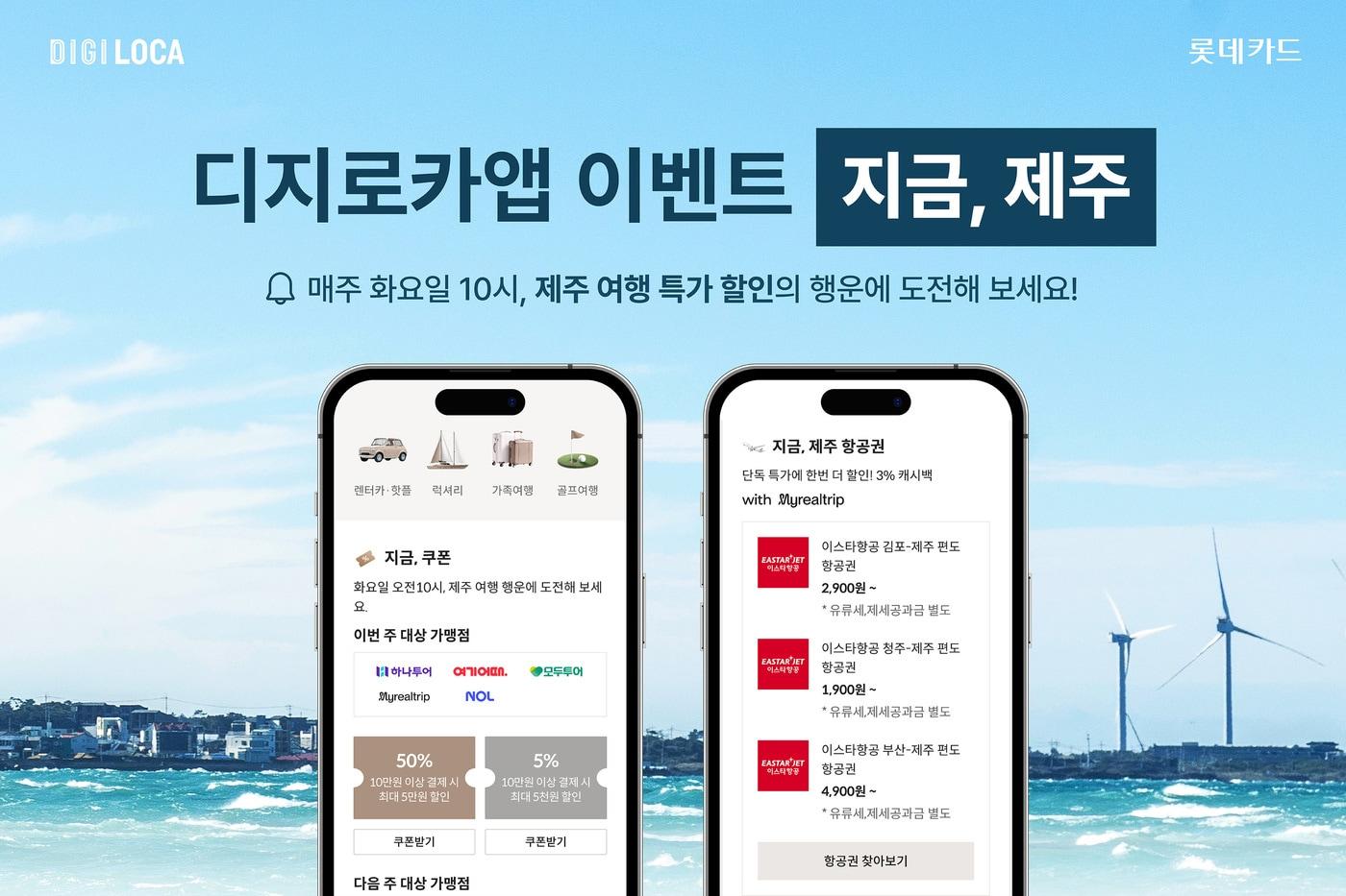 &#40;롯데카드 제공&#41;